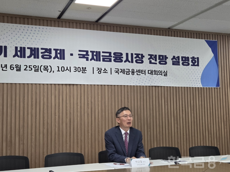 박금철 국제금융센터 원장은 25일 서울 명동 은행회관에서 열린 '2026년 하반기 세계경제·국제금융 시장 전망' 설명회에서 발언하고 있다. / 사진= 한국금융신문(2026.03.25)