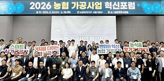 농협경제지주 “농업의 미래는 가공산업”… 농협 혁신 포럼 개최