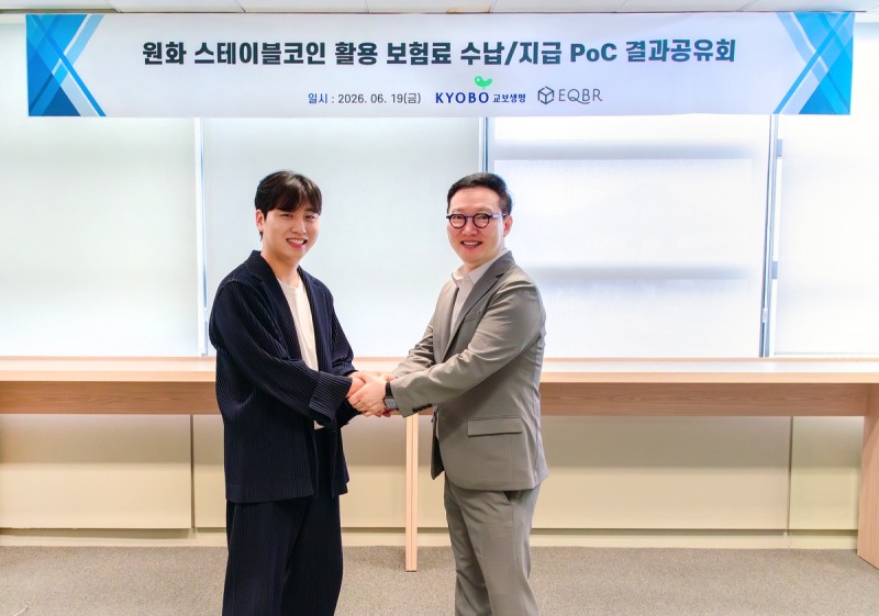 박진호 교보생명 부사장(오른쪽)과 이현기 EQBR 대표(왼쪽)가 19일 서울 광화문 교보생명 본사에서 ‘원화 스테이블코인 활용 수납∙지급 기술검증(PoC) 결과 공유회’를 마친 후 기념촬영을 하고 있다. 사진제공=교보생명