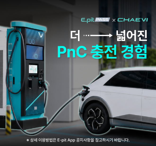 현대차그룹, 채비와 손잡고 PnC 생태계 확장 가속. / 사진=현대차그룹