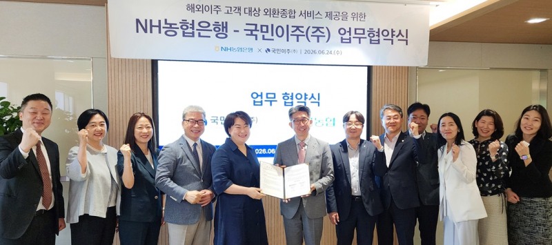 국민이주는 최근 NH농협은행과 해외이주 고객 대상 외환종합서비스 업무협약식을 맺었다. 사진제공=국민이주