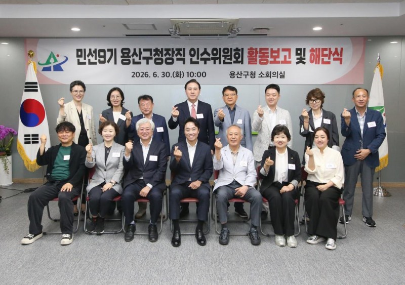 김경대 용산구청장 당선인(앞줄 가운데)과 인수위원들이 인수위 해단식에서 기념촬영을 하는 모습./사진제공=용산구