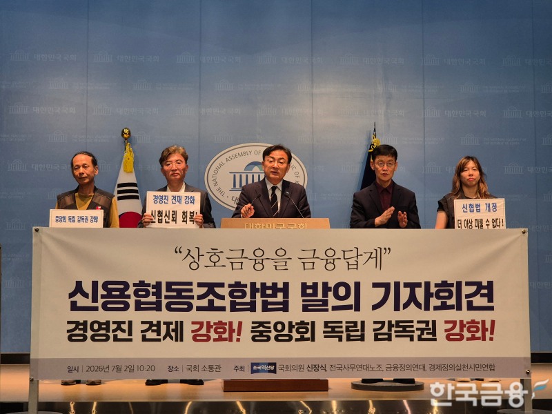 (왼쪽부터)이동구 전국사무연대노동조합 위원장, 김득의 금융정의연대 대표, 신장식 조국혁신당 의원. 신용협동조합법 발의 관련 기자회견을 하고 있다. 사진=옥준석 기자