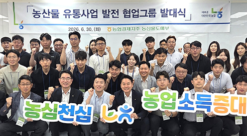 농협경제지주, 산지·도매·소매 협업 강화…농산물 유통 경쟁력 높인다