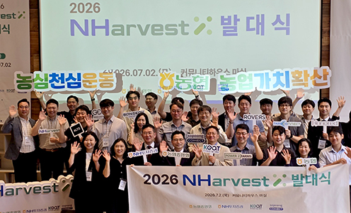 농협, 애그테크 혁신 플랫폼 키운다…'NHarvestX' 4기 발대식 개최