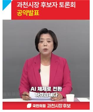 신계용 과천시장이 공약을 발표하는 모습./사진=유튜브 영상 캡쳐