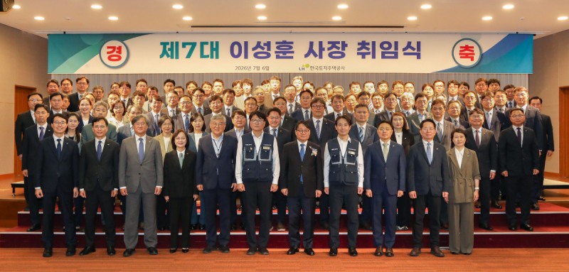 LH 제7대 CEO 취임식 단체 사진. /사진제공=LH