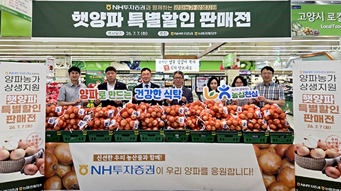 농협경제지주·NH투자증권, 전국 하나로마트서 양파 할인행사…농가 지원 나서
