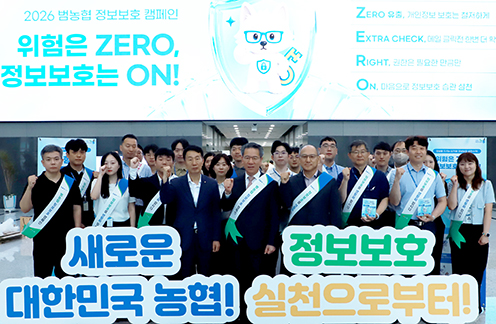 농협중앙회, '범농협 정보보호 캠페인' 전개…디지털 전환 시대 보안 경쟁력 강화