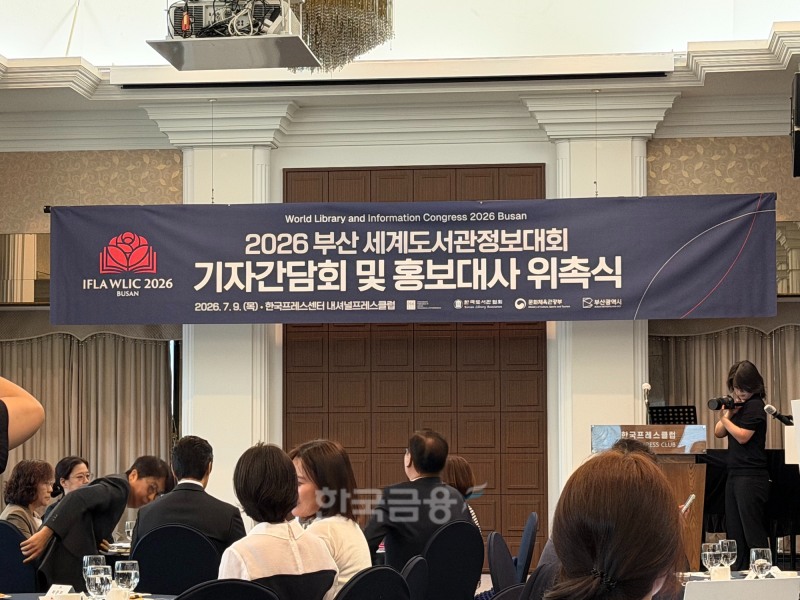 2026 부산 세계도서관정보대회 국가위원회는 오는 8월 개최되는 세계 최대 규모 도서관 국제회의 2026 부산세계도서관정보대회(WLIC)의 성공적인 개최를 위해 기자회견 및 유지태 배우 홍보대사 위촉식을 9일 개최했다. /사진=정채윤 기자
