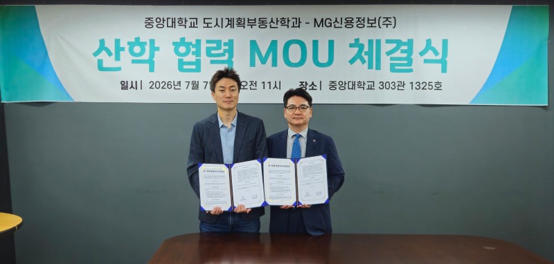 (왼쪽부터)진장익 중앙대학교 도시계획부동산학과 학과장, 박준철 MG신용정보 대표이사가 지난 7일 중앙대학교 사회과학대학에서 산학협력 협약식을 개최하고 기념촬영을 하고 있다. 사진=MG신용정보