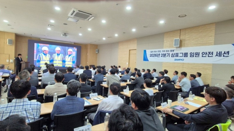 삼표그룹은 중대재해 예방을 가오하하기 위해 계열사 임원들을 대상으로한 안전세션을 진행하고 있다. /사진제공=삼표그룹