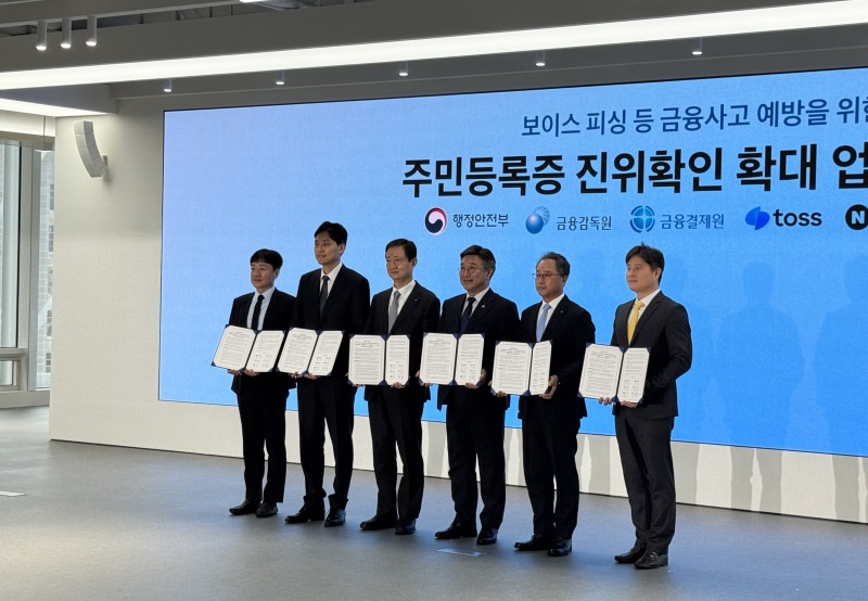 (왼쪽부터) 박상진 네이버페이 대표, 이승건 비바리퍼블리카(토스) 대표, 이찬진 금융감독원장, 윤호중 행정안전부 장관, 채병득 금융결제원장, 신원근 카카오페이 대표가 9일 오후 1시 토스 신논현 오피스에서 열린 '주민등록증 진위 확인 확대를 위한 업무협약(MOU)'에서 협약서를 들고 기념 사진을 찍고 있다. 사진=강혜린 기자