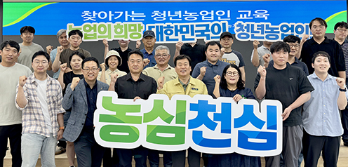 농협창업농지원센터, 일산농협과 '찾아가는 청년농업인' 교육 실시