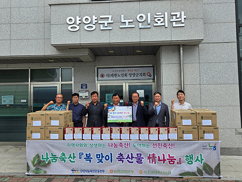 복날 앞두고 따뜻한 나눔…농협강원본부, 양양 어르신에 삼계탕 200세트 전달