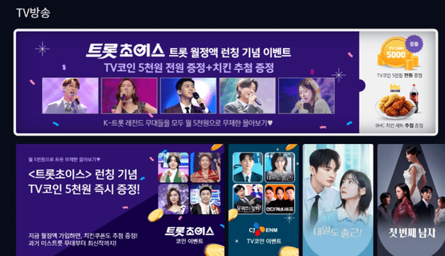 LG헬로비전 ‘트롯초이스’ 화면. /사진=LG헬로비전