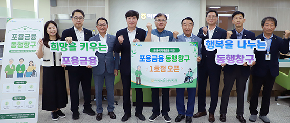 농협상호금융, '생활밀착형 포용금융' 확대…취약계층 금융지원 1조1천억 원