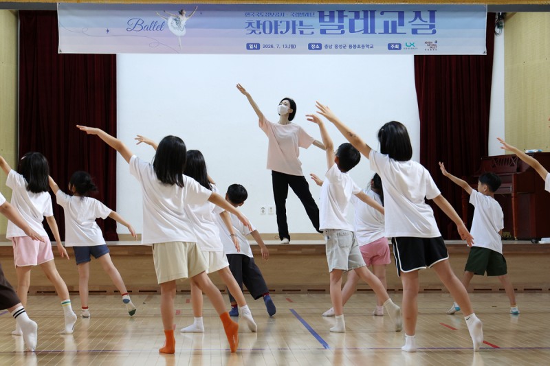 지난 13일 충남 홍성군 용봉초등학교에서 열린 ‘찾아가는 발레 교실’에서 학생들이 발레 체험을 하고 있다. /사진제공=LX공사