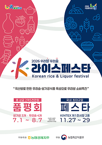 경기농협, 11월 개최되는 'K-라이스페스타' 참가업체 모집
