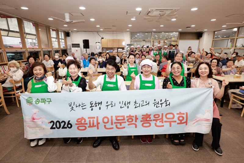 서강석 송파구청장이 송파 인문학 총원우회 행사에 참석해 기념촬영을 하는 모습./사진제공=송파구