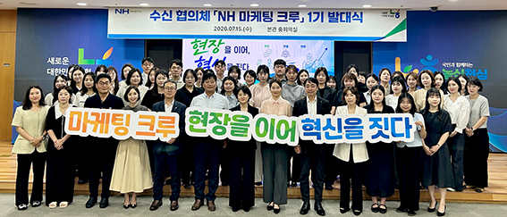 농협상호금융, 'NH 마케팅 크루' 1기 출범…현장 목소리 정책으로 잇는다