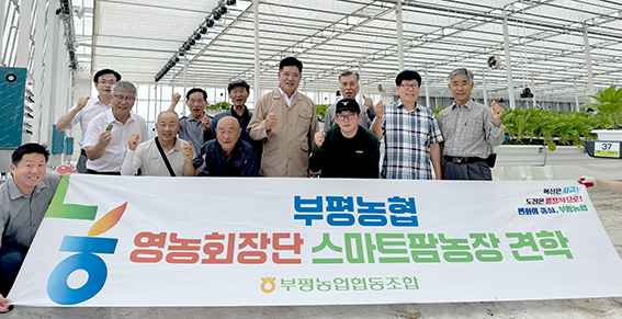 부평농협, 영농회장단과 ‘아라딸기 체험농장’서 스마트팜 현장 견학 실시