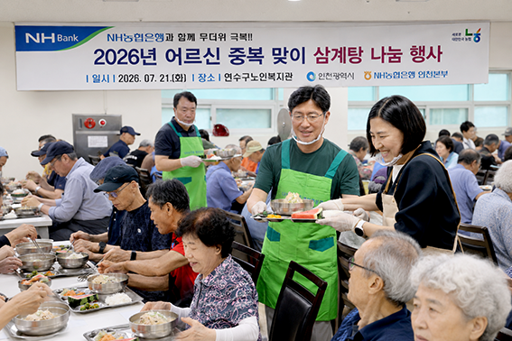 NH농협은행 인천본부, 인천시와 중복 맞이 삼계탕 나눔 행사