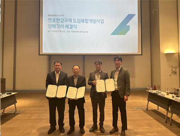 왼쪽부터 대신자산신탁 김송규 대표, 추진워원장 공동위원장 김동훈, 추진위원장 공동위원장 이병수, 명성디앤씨 류수은 회장이 양해각서를 체결하고 기념촬영을 하는 모습. /사진제공=대신자산신탁