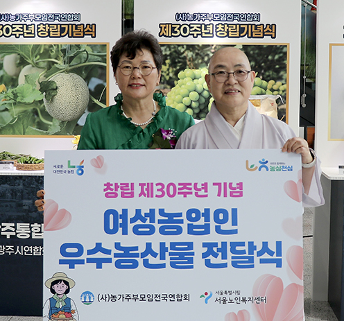 농가주부모임 창립 30주년…전국 농산물 기부·삼계탕 2100세트 나눔