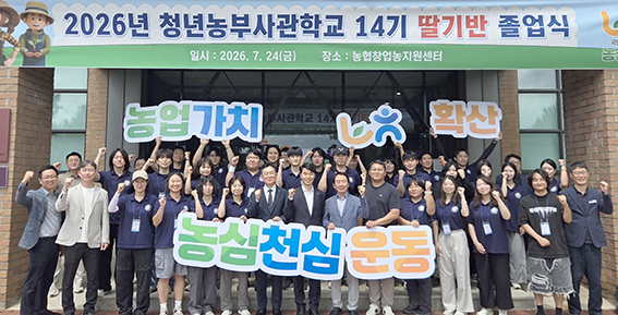 농협청년농부사관학교 제14기 딸기반 졸업…청년농업인 30명 배출