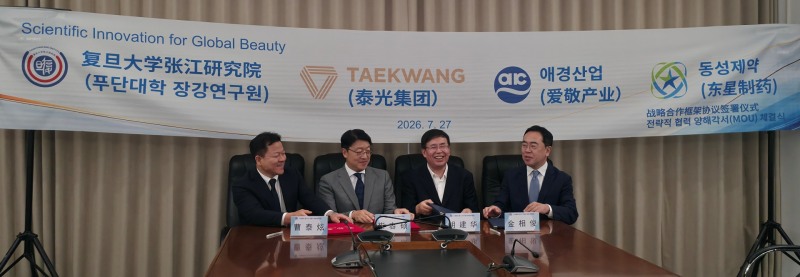 태광산업 계열사 애경산업·동성제약과 中 푸단대가 R&D 협력 MOU를 체결했다. /사진제공=애경산업