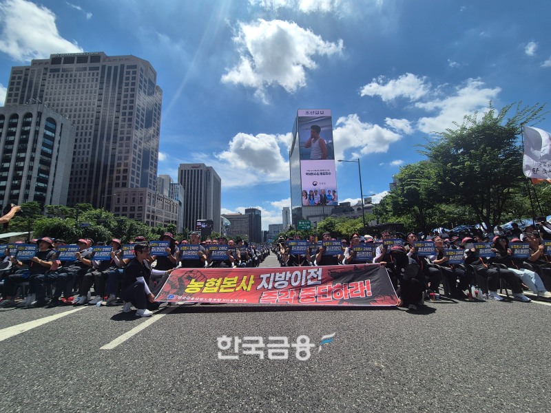 전국금융산업노동조합 NH농협지부가 지방 이전 반대 집회 중이다. 사진=옥준석 기자