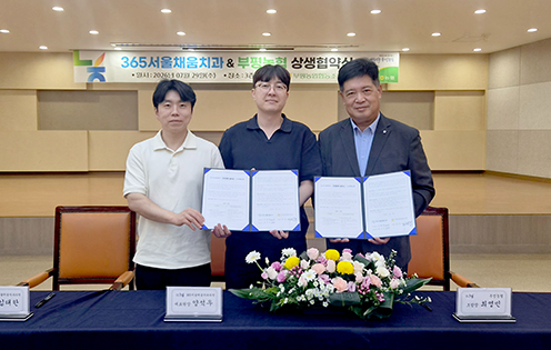 부평농협-365서울채움치과의원, 건강복지 상생 협약 체결