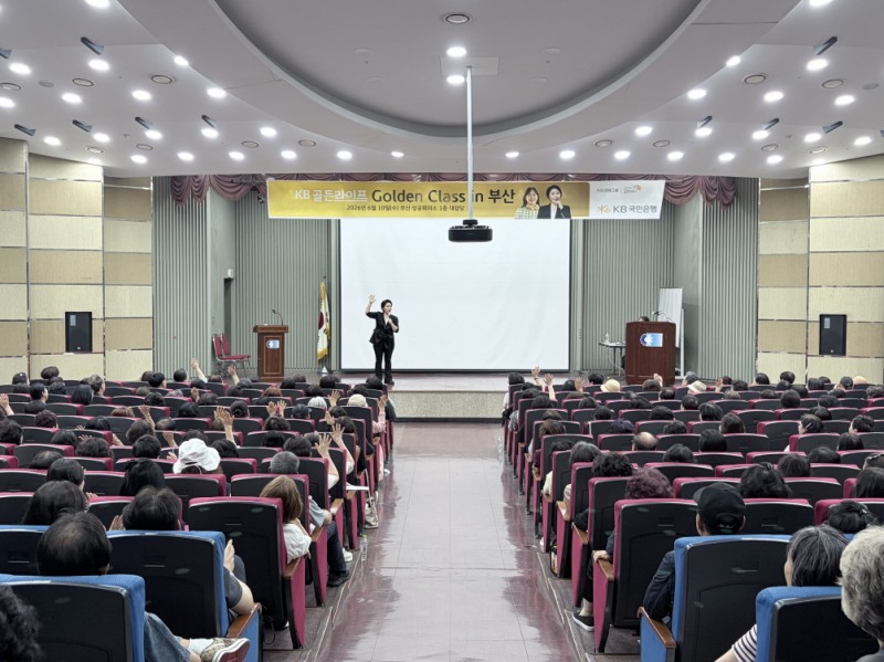 지난 10일 부산 상공회의소에서 KB금융의 시니어 고객을 대상으로 열린 'KB골든라이프 Golden Class’ 현장 / 사진제공=KB금융그룹