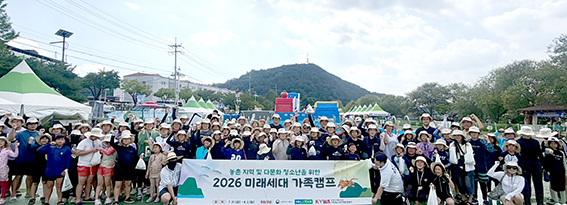 농촌 청소년·다문화가족 500명 참여…'2026 미래세대캠프' 1차 성료