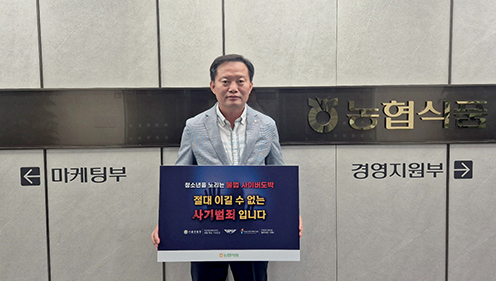 농협식품, ‘청소년 불법도박 근절’ 릴레이 캠페인 동참