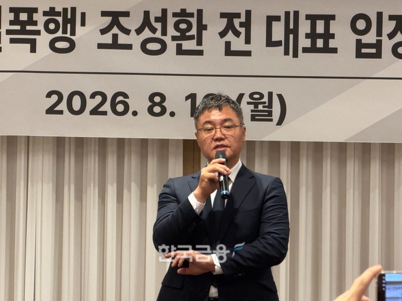 10일 오전 서울 중구 코리아나호텔에서 열린 조성환 전 조이웍 대표 입장 기자회견. /사진=박슬기 기자