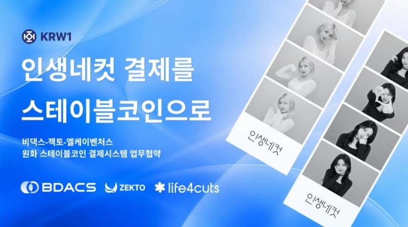 비댁스와 젝토, 엘케이벤처스는 원화 스테이블코인 결제 시스템 도입을 위한 업무협약(MOU)을 체결했다고 10일 밝혔다. 사진=비댁스 주식회사
