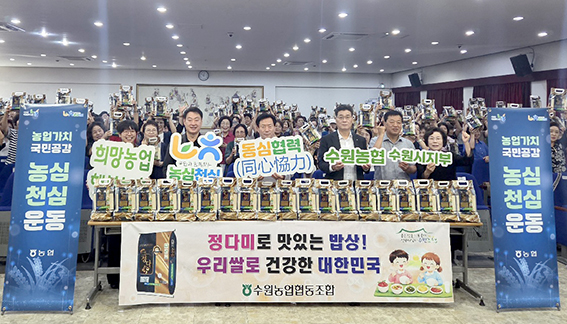 농협중앙회 수원시지부·수원농협, 주부대학 수강생과 쌀 소비촉진 나서