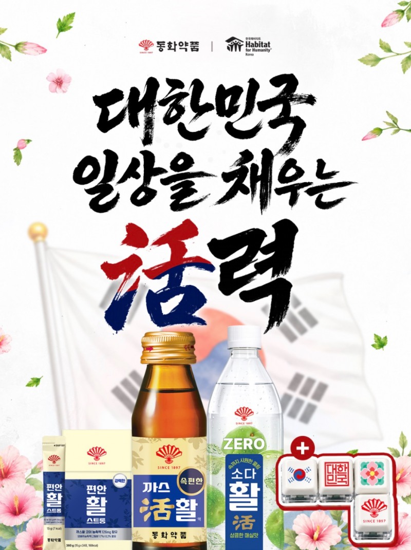 동화약품 광복절 기념 특별 캠페인. /사진=동화약품