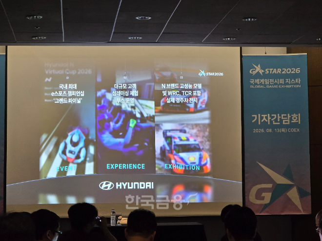 현대자동차, 지스타 2026 참가. / 사진=김재훈 기자