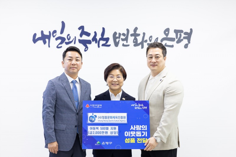 김미경 은평구청(가운데)·이동식 은평구의원(왼쪽)·박흥식 청흥문화체육진흥원 이사장이 '사랑의 이옷돕기 성품전달식'에서 기념촬영을 하는 모습. /사진제공=청흥