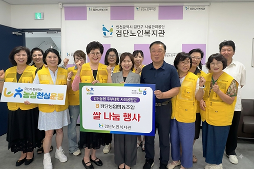 검단농협, ‘쌀의 날’ 맞아 취약계층에 사랑의 쌀 나눔