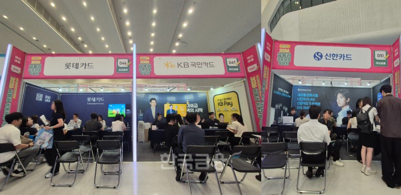 (왼쪽부터) 롯데카드, KB국민카드, 신한카드 채용 부스. 사진=옥준석 기자.