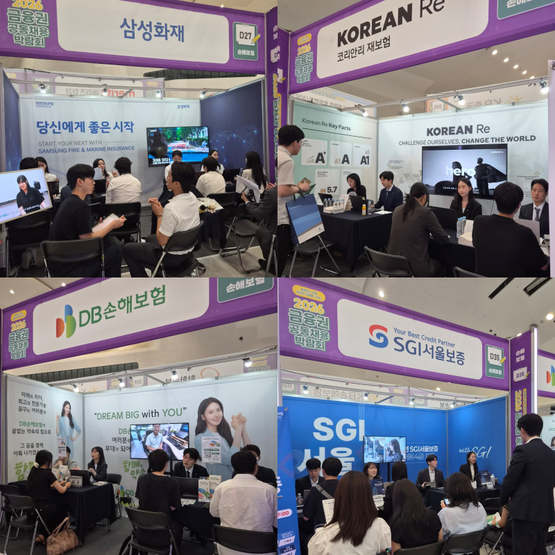 삼성화재(좌측 상단)와 코리안리(우측 상단), DB손해보험(좌측 하단), SGI서울보증(우측 하단) 부스에서 구직자들이 채용 상담을 받고 있다. 사진=강은영 기자