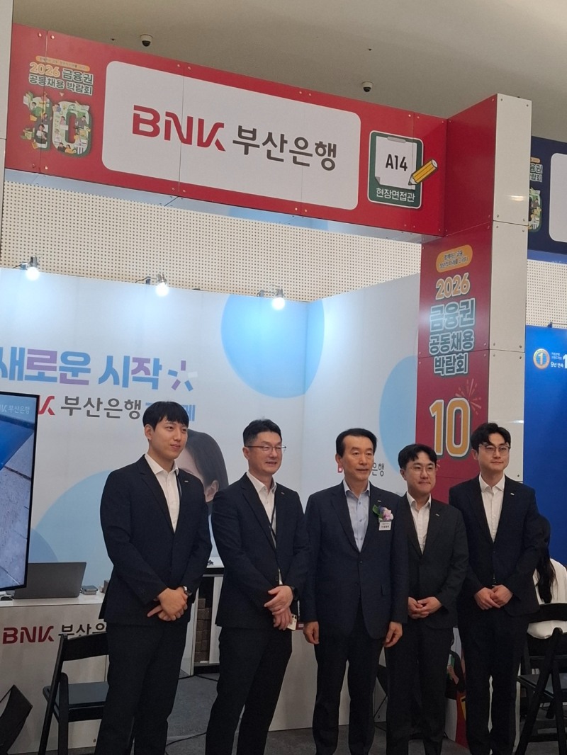 김성주 부산은행장(가운데)이 BNK부산은행 부스 앞을 찾아 임직원들을 격려하고 기념촬영을 하고 있다. / 사진=장호성 기자