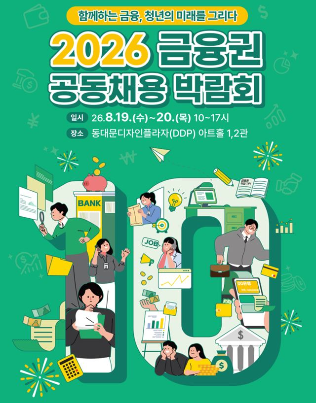 자료출처= '2026 금융권 공동채용 박람회' 홈페이지에 공개된 '금융권 직무백서' 표지 갈무리(2026.08)