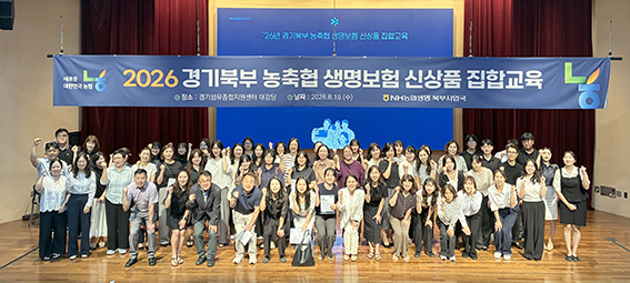▲ NH농협생명 북부사업국은 지난 19일 경기섬유종합지원센터 대강당에서 경기북부 권역 농·축협 임직원을 대상으로 신상품 ‘혈관튼튼NH건강보험’ 집합교육을 실시해 교육 참석자들이 기념촬영을 하고 있다.