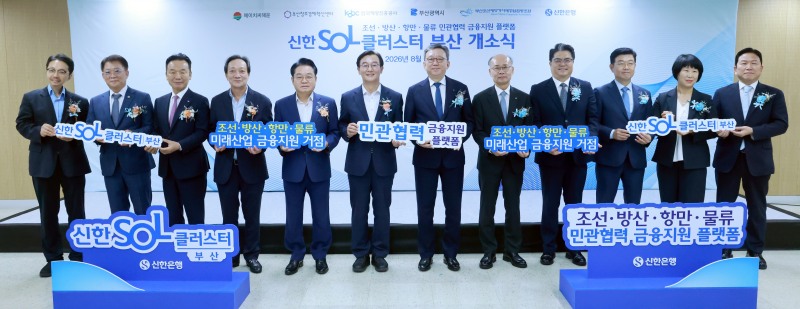 지난 11일, 신한은행 부산서면금융센터에서 진행된 ‘신한SOL클러스터 부산’ 개소식에서 (왼쪽부터 순서대로)박동석 부산광역시 첨단산업국 국장, 김성호 ㈜에이치씨해운 회장, 최금식 부산조선해양기자재공업협동조합 이사장, 장인화 부산창조경제혁신센터 이사장, 안병길 한국해양진흥공사 사장, 전재수 부산광역시장, 정상혁 신한은행장, 강명규 여신그룹장, 양군길 영업추진2그룹장 및 관계자들이 기념촬영을 하고 있다. / 사진제공=신한금융그룹