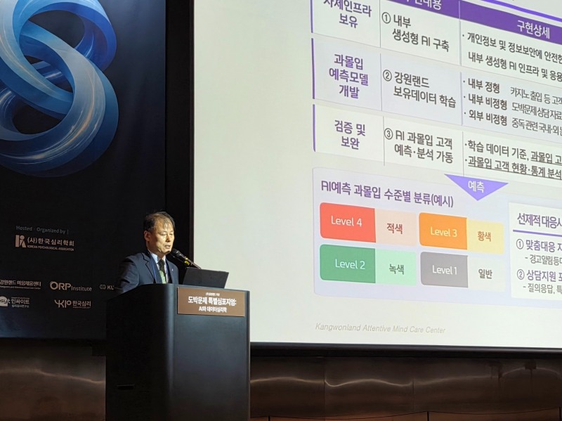 강원랜드 2026년 연차학술대회 특별 심포지엄이 진행되는 모습. /사진제공=강원랜